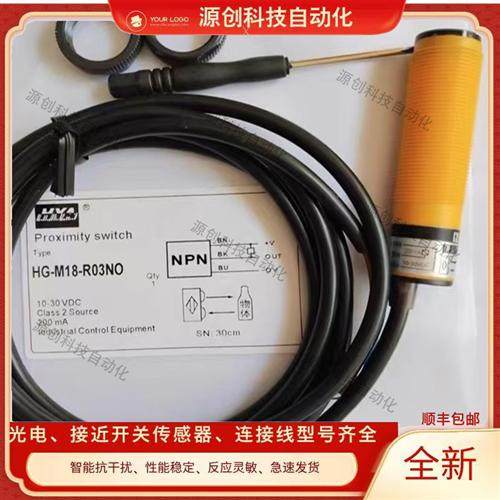 HG-M18-R01NO光电开关NC/N0/R03/R07/PO/PC/AO/AC/RO1/O3/O7/P0