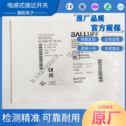 巴鲁夫电感式标准传感器BES003C BES M08MI-PSC15B-S49G 接近开关