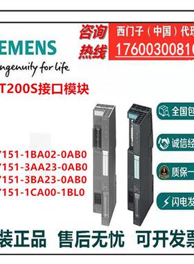 ET200S接口模块6ES7151-1BA02/3AA23/3BA23/1CA00-0AB0原装