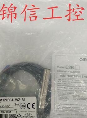 E2B-M12LS04-WZ-B1原装正品OMRON/接近开关传感器现货销售