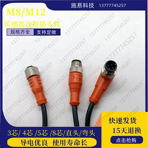 现货EVC002 EVC0012 3 4 5 6 7 8 9易福门接近开关连接线