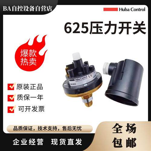 瑞士Control富巴625系列压力开关625.6532真空液位控制器