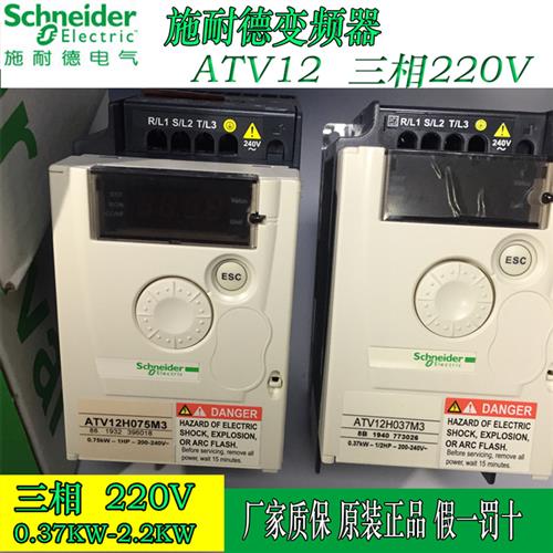 议价变频器ATV12H037M3 H075M3 三相220V037KW 0.75KW现货