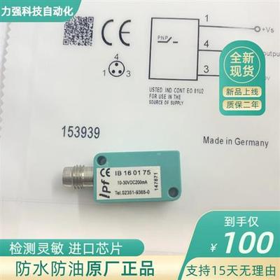 全新现货方形接近开关IB160175 实物拍摄正品品质质保二年秒发