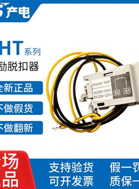 断路器ABESHL53 103 203 46 803b分励脱扣器SHT T-LWT 220V