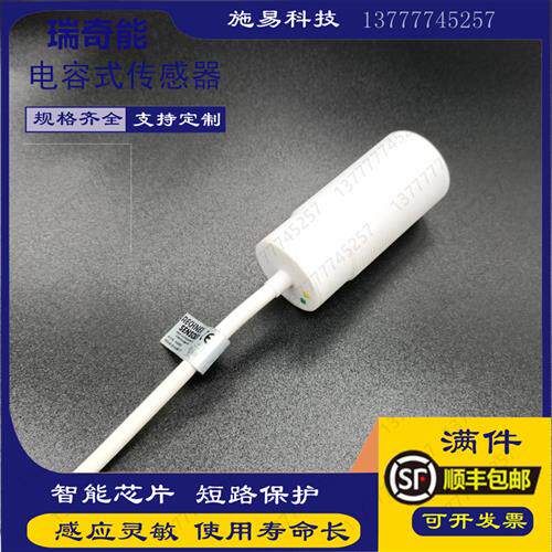 全新RECHENR瑞奇能KAS-90-A14-S-PTFE接近开关电容式900510