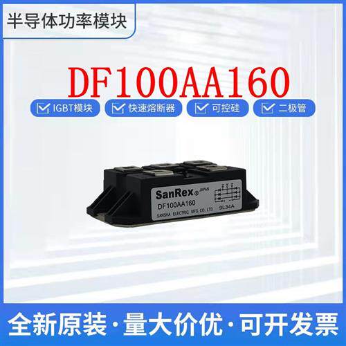 DF30AA160 DF30AA120 DF20AA160全新三社SANREX三相整流桥模块