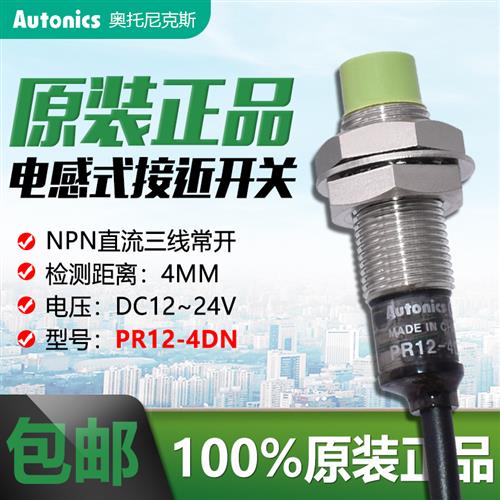 奥托尼克斯M12接近开关PR12-4DN传感器NPN三线常开PRL12-4DP/4DN2