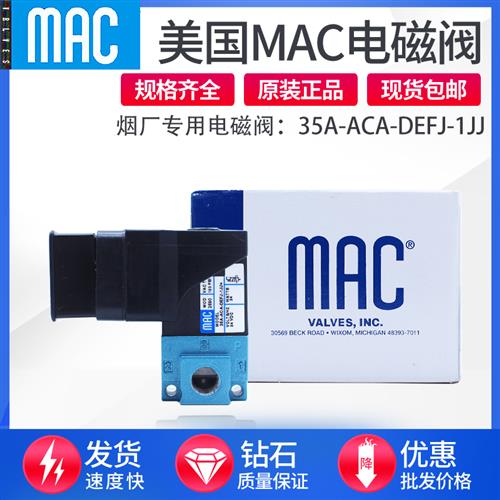 MAC电磁阀烟厂专用35A-ACA-DEFJ-1JJ EC22 MOD:2590 PME-501线圈