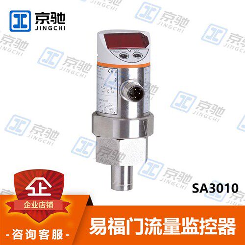 ifm易福门流量监控器SA3010快速安装和坚固外壳全新原装现货询价