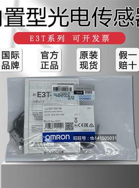 光电开关E3T-FD11/12/13/14/ST/CD/FT/FL11/12/13/14/21/22/23/24