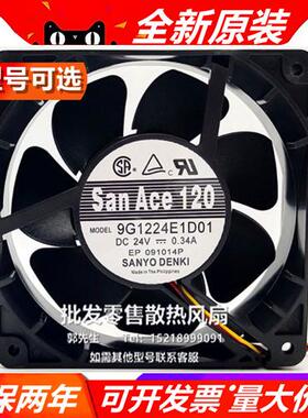 全新 9G1224E1D01 12038 24V 0.34A 12cm 3线 变频器散热风扇
