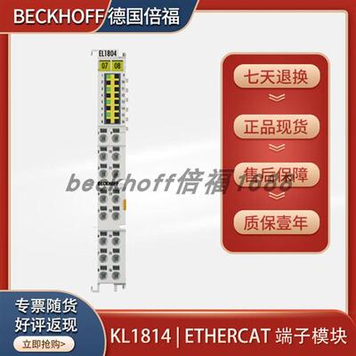 德国beckhoffKL1814/KL1819/KL1859数字量输入端子模块原装