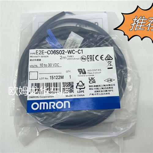 E2E-C06S02-WC-C1 2M 接近开关 全新原装 正品现货
