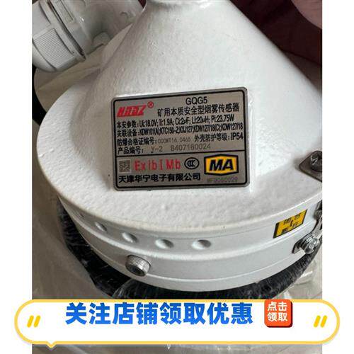 天津华宁 矿用本质安全型烟雾传感器 GQG5-Y-2