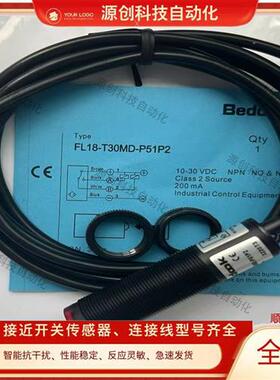 全新比杜克对射光电开关FL18-T30MZ-P31P2 FL18-T30MD-P51P2保质