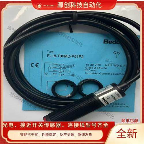 全新比杜克对射光电开关FL18-T30MZ-P31P2 FL18-T30MD-P51P2保质