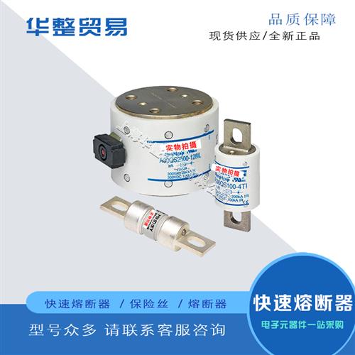 全新原装快速熔断器A30QS60-4 A30QS70-4 A30QS80-4 A30QS90-4