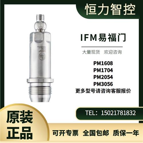 PM压力传感器 IFMPM1608 PM1704 PM2054 PM3056 现货议价