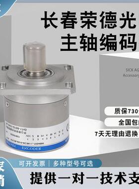 长春荣德光学主轴编码器RTC58.6S15-9C3M1L-1024BM-2500BM
