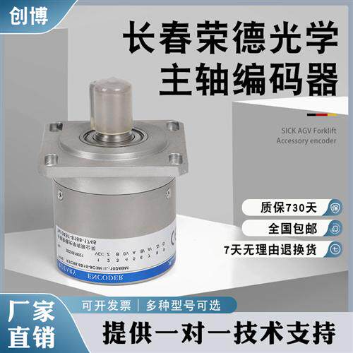 长春荣德光学主轴编码器RTC58.6S15-9C3M1L-1024BM-2500BM