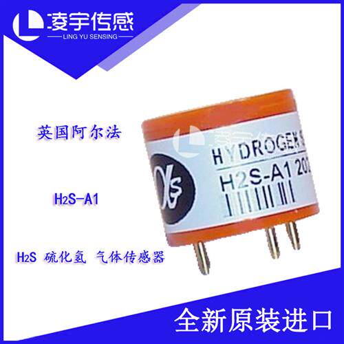 H2S-A1H2S硫化氢传感器 电化学 全新原装进口正品