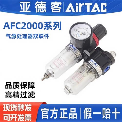 二联件油水分离过滤器AL/AFR/AFC2000空压机气动减压调压阀