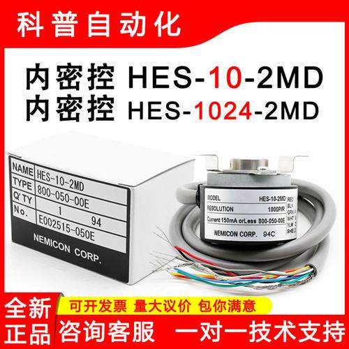 原装HES-1024-2MD HES-10-2MD NEMICON内密控正品编码器
