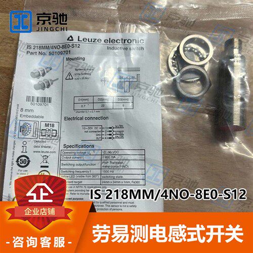 劳易测开关IS 218MM/4NO-8E0-S12电感式IS 218MM/4NC-8E0-S12原装