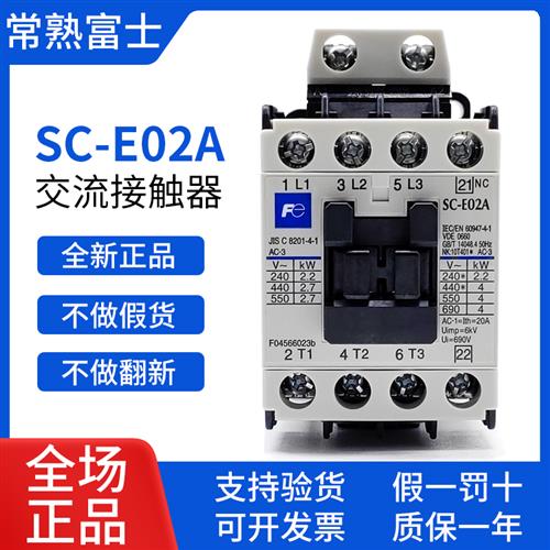 常熟交流接触器SC-E02A E03A E04A E05A/G01 10 AC220V DC24V