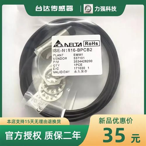 全新现货接近传感器ISE-N1816-BPCB2 1808-BNOB2质保二年秒发