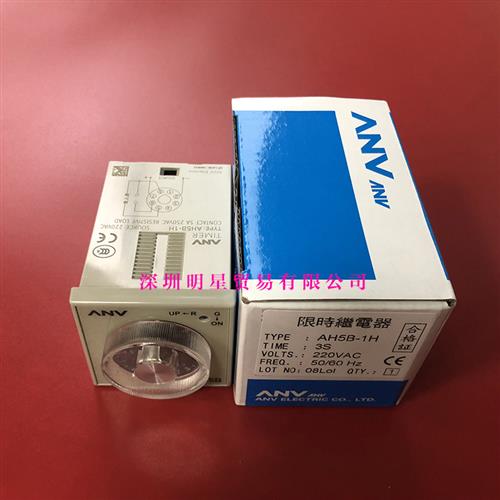 台湾ANV AH5B-1H 3S 时间继电器 计时器原装正品
