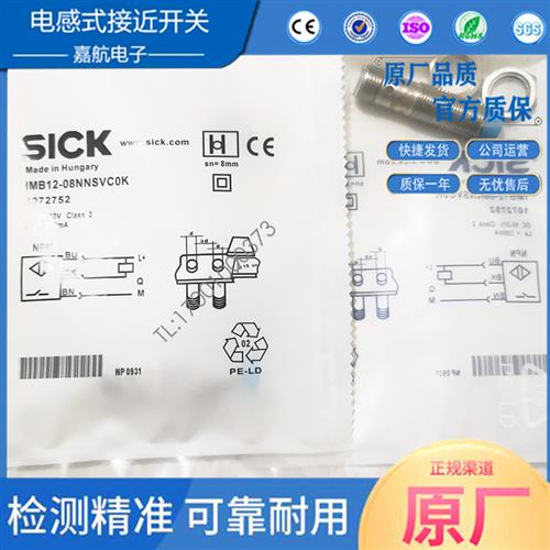 德国SICK西克耐油腐蚀接近开关IMB12-08NNSVC0K,IMB12-08NNSVU2K