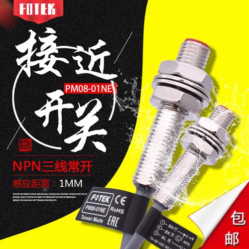 FOTEK原装台湾接近开关PM08-01NE NPN三线常开埋入式接近开关