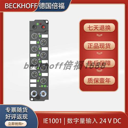 beckhoffIE1001/EP1008-0002数字量输入现场总线EtherCAT模块