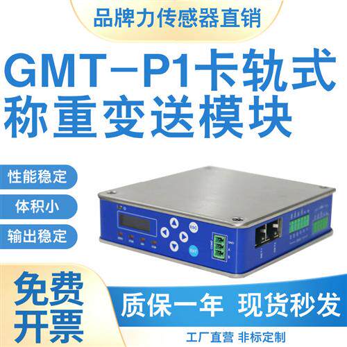 原装GMT-X1卡轨式称重变送器称配料系统仪表RS485模拟量输出