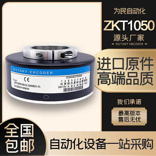 ROTARY ENCODER ZKT1050-001G-2500BZ1-5L 空心轴光电旋转编码器