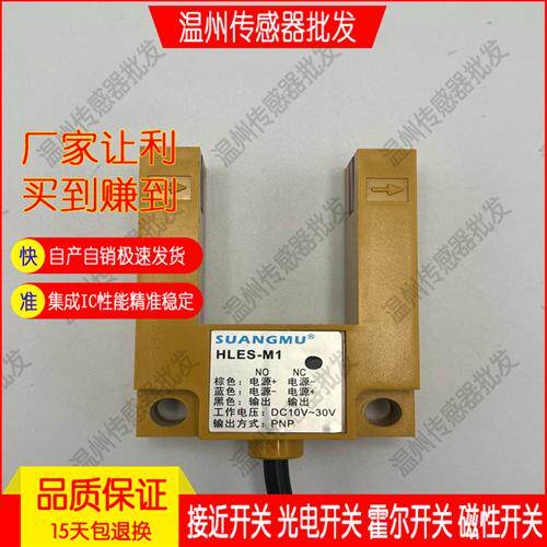 捷睿原装品质电梯配光电开关HLES-MN1 HLES-MP1 HLES-PP1HLES-M1