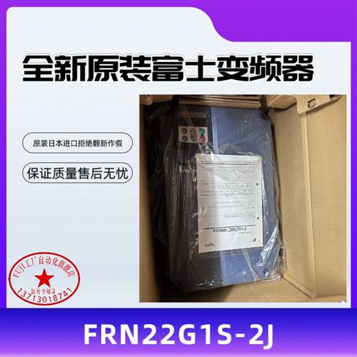 全新原装变频器FRN22G1S-2J/2C/2T/2A三相220V日本进口