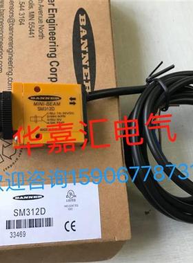 SM312D SM312CVSC 全新邦纳光电传感器。精品品质。厂家直销。