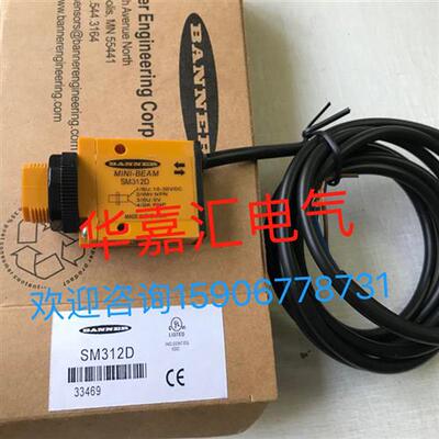 SM312D SM312CVSC 全新邦纳光电传感器。精品品质。厂家直销。