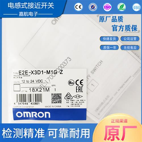 接近开关E2E-X1R5E1-Z传感器E2E-X5ME1 X7D1 X3D1-M1G-Z 二线常开