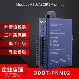 协议转换器-Modbus(主/从RTU/ASCII)转ProfiNet1