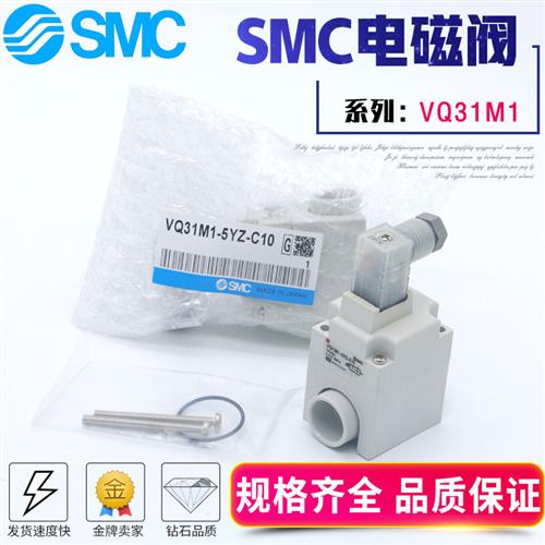 议价原装SMC电磁阀VQ21A1-5G-C6 /C8 / VQ31A1-5G-C10 -F 现货