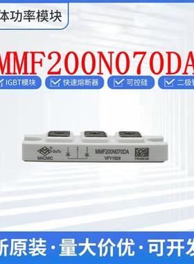 全新原装 MMF200N070DA 宏微 快恢复二极管模块  整流桥