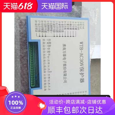淮南万泰WTB-AC30V保护器