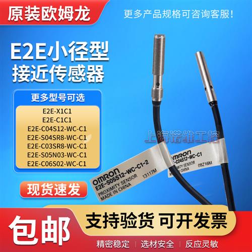接近开关E2E-X1C1/B1 CR8B1C1 E2E-S05S12/S04S12/S04SR8
