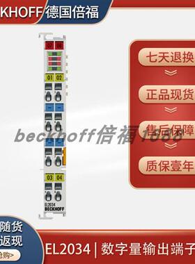 beckhoff EL2034/EL2042/EL2084/EL2088数字量输出模块原装