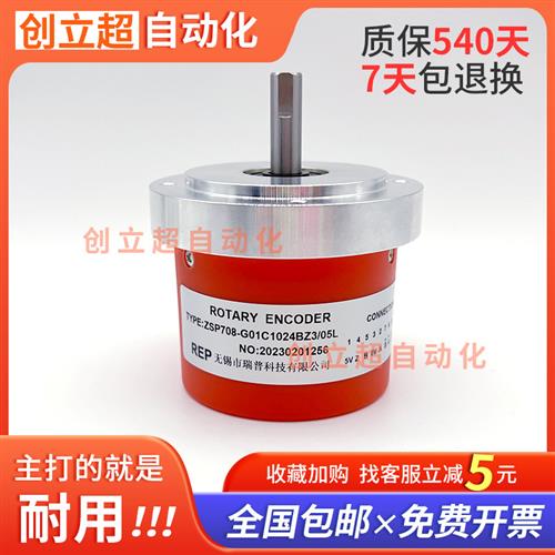 编码器ZSP708-G01C1024BZ3-05L无锡瑞普科技数控机光电旋转编码器