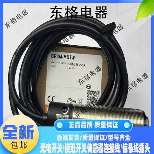 全新 现货 BR3M-MDT BR3M-MDT-P 光电开关 传感器 接近开关